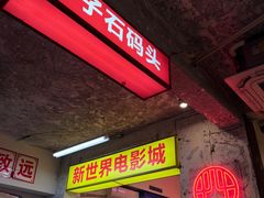 -四小区火锅·巷子里的重庆火锅(花照壁店)
