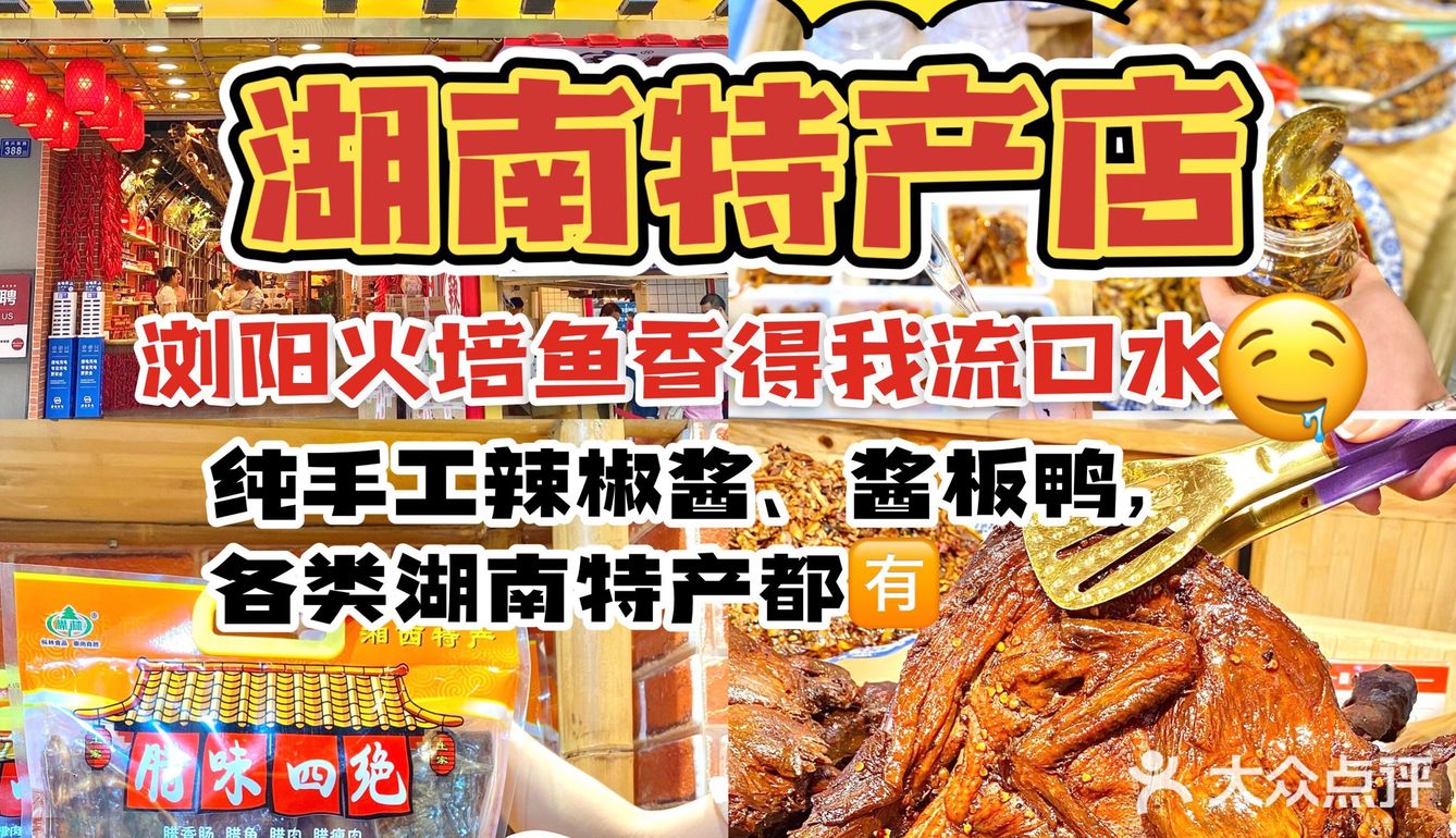 在黄兴广场被馋得走不动🤤湖南特产店好有味