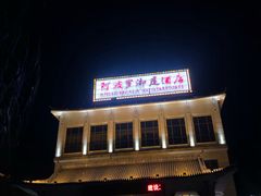-岳阳阿波罗御庭酒店