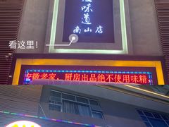 门面-集贤门·徽菜(南山店)