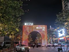 -闽江夜游台江旅游码头
