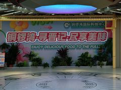-铜锣湾国际购物中心