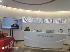 -牙博士口腔品牌连锁(杨浦店)