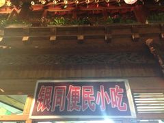 iphone_upload_pic-银同牦牛肉火锅