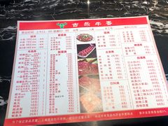 菜单-古乐牛香·鲜牛肉牛杂火锅(解放东路店)