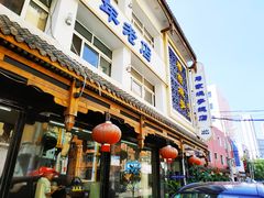 -马家烧麦(总店)