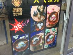 门面-星星奶冰·汤圆(王串场店)
