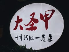 门面-洪湘记川湘·甲鱼馆(四海凯悦美食广场店)