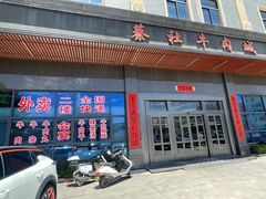 -蔡社牛肉城(龙湖店)