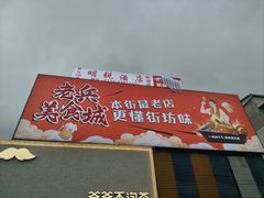 -老兵烧烤大排档•广电地标美食(马栏山店)