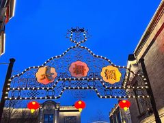 -北京前门大栅栏