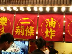 门面-乐彡炸串·烤苕皮(西单华威约饭街店)