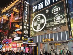 -黄兴南路步行商业街