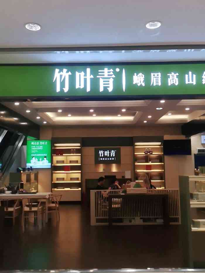 停车购物方便竹叶青茶非常不错店员热情