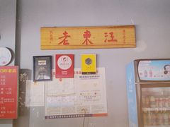 -老东江米粉