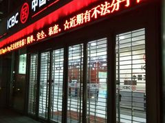 -中国工商银行(上海市淮海中路第二支行)