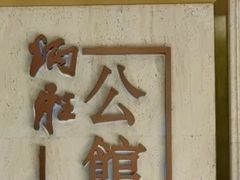 -炳胜公馆(珠江新城店)
