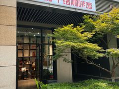 -NOTBAD 须时·咖啡馆