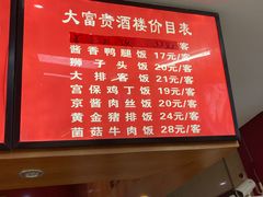 -大富贵(临沂店)