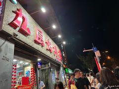 -九层海鲜塔(市南店)