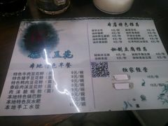 -姚家豆花