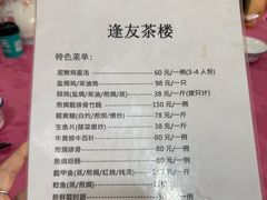 -逢友茶楼