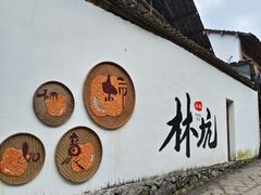 -林坑古村落
