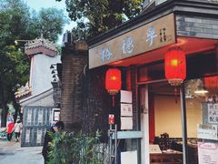 门面-裕德孚·非遗手切涮羊肉(东直门内大街店)
