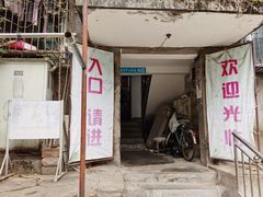 -夹江老头叶儿粑(石雁儿小区店)