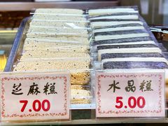 -四宜糕团店(南大街店)