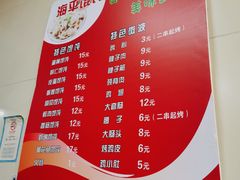 -海平馄饨(逍遥二路店)