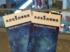 -成都失恋馆