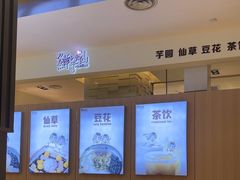 -鲜芋仙(群光广场店)