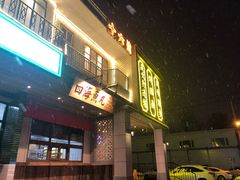 门面-十六蒲(桂林路店)