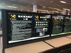 -杭州萧山国际机场