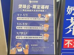 -煲珠公·老红糖珍珠奶茶(金沙洲梦乐城店)