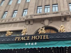 -上海和平饭店 Fairmont Peace Hotel