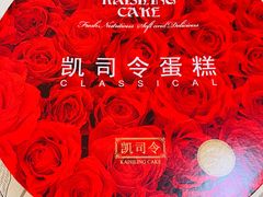 -凯司令西点房(五角场万达广场店)