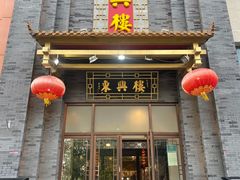 -东兴楼饭庄(六里桥店)