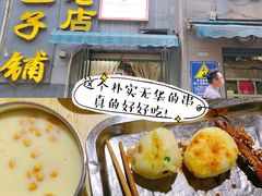 -古城老店马家包子铺(神火大道店)