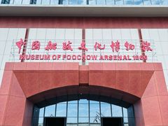 -中国船政文化博物馆