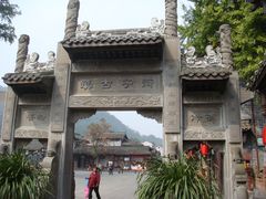 -崇州市街子古镇