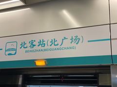 -西安北站(地铁站)