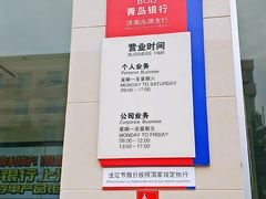 -青岛银行(济南泺源支行)