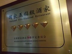 -东来顺饭庄(西单店)