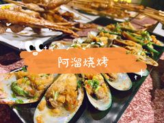 -啊溜烧烤·炭火传承(南澳店)