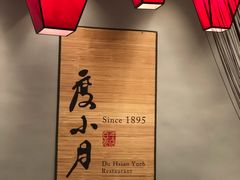 -度小月(百老汇美食街店)