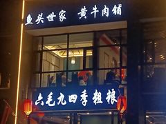 -六毛九四季粗粮(锦华家园店)