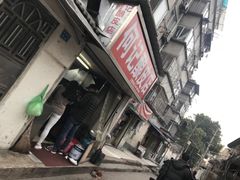 -何记酿皮店(西流湾店)