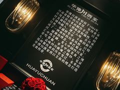 -华豫川酒家(双子塔店)